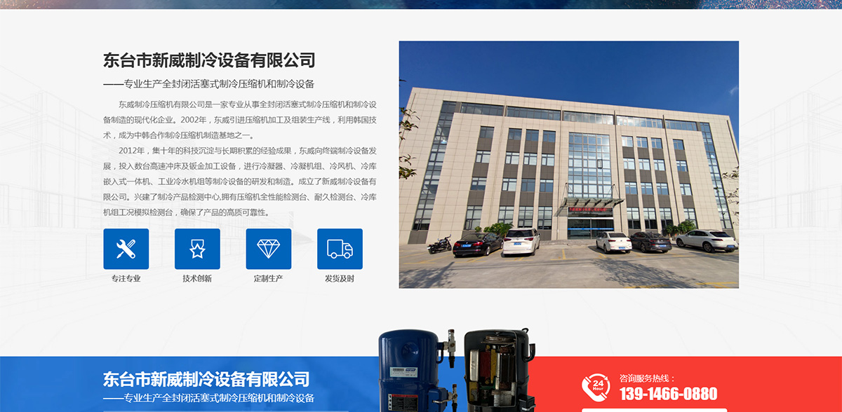 東臺市新威制冷設備有限公司_02.jpg