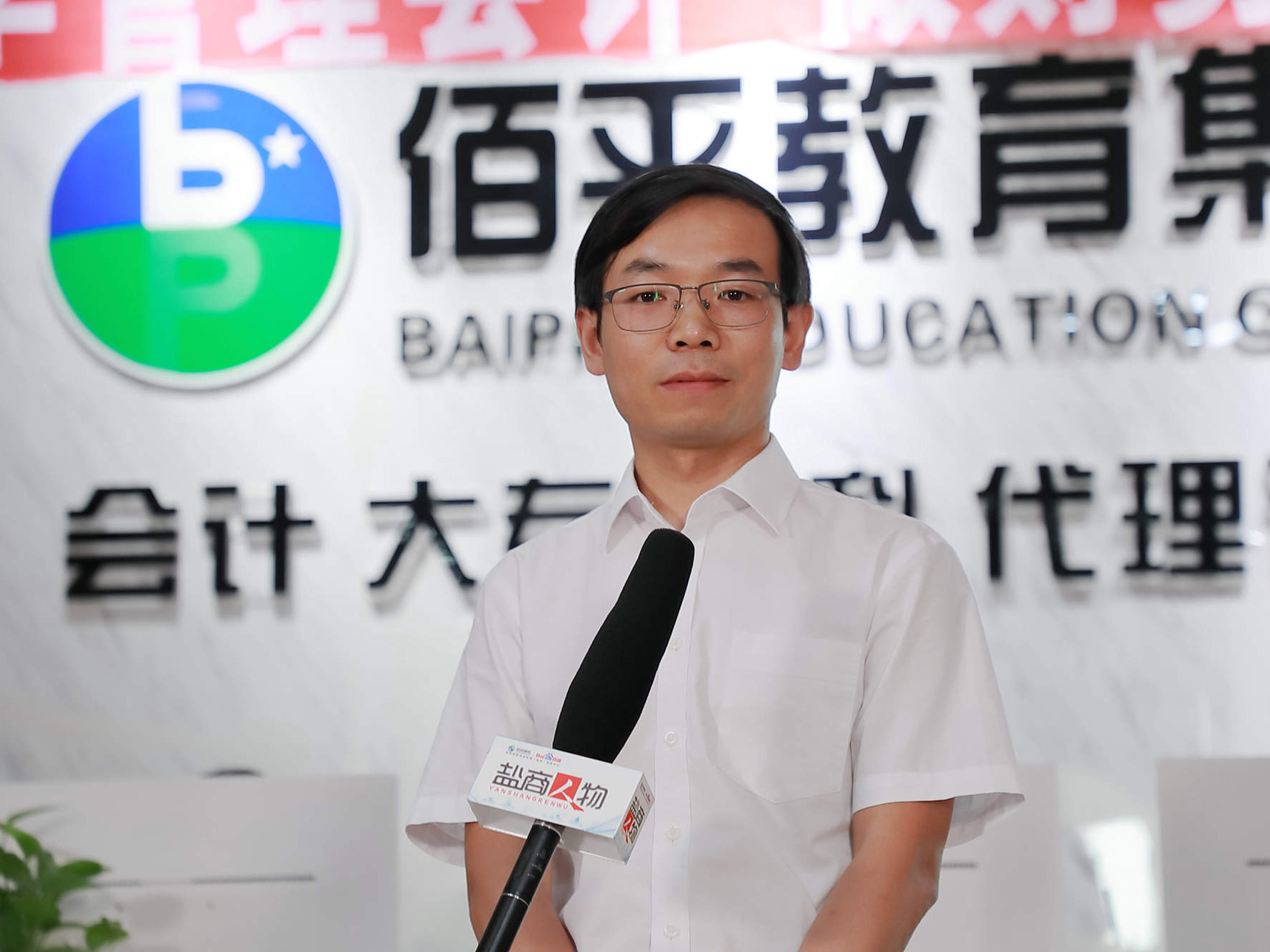 鹽商人物第22期丨專訪鹽城佰平教育總經(jīng)理顧海文：創(chuàng)新服務(wù)，打造會(huì)計(jì)培訓(xùn)第一品牌