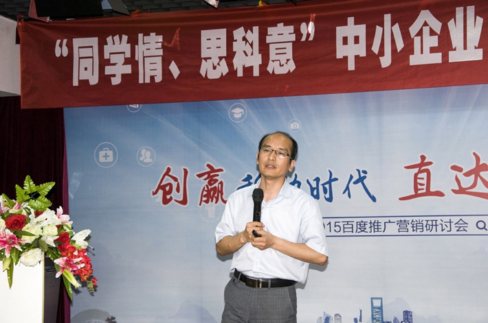 “同學(xué)情、思科意”中小企業(yè)網(wǎng)絡(luò)營(yíng)銷座談會(huì)