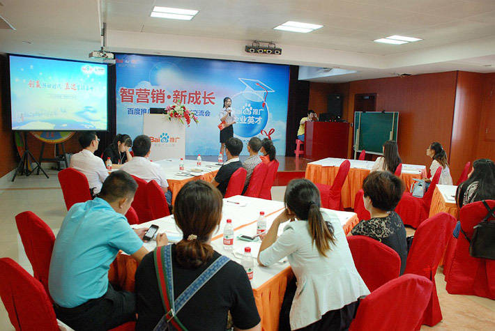 “智營(yíng)銷、新成長(zhǎng)”百度推廣鹽城客戶交流會(huì)
