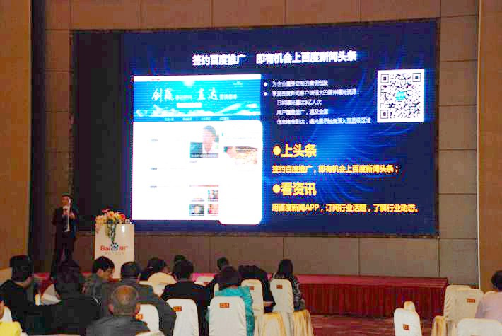 “創(chuàng)贏移動(dòng)時(shí)代，直達(dá)營(yíng)銷巔峰”── 2015百度營(yíng)銷中國(guó)行東臺(tái)站會(huì)議報(bào)道